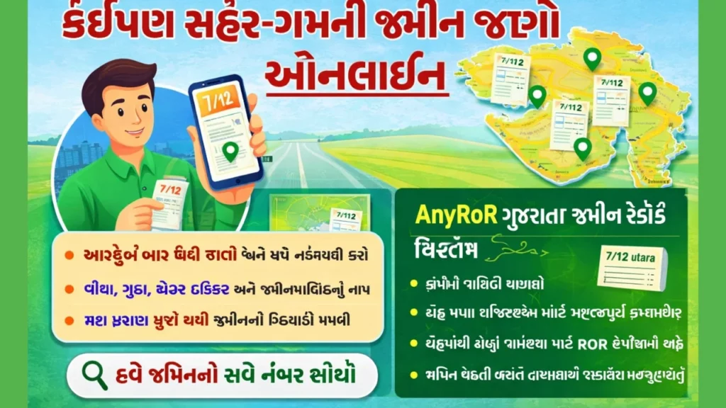 AnyRoR 7/12 Gujarat- Search Land Records Online